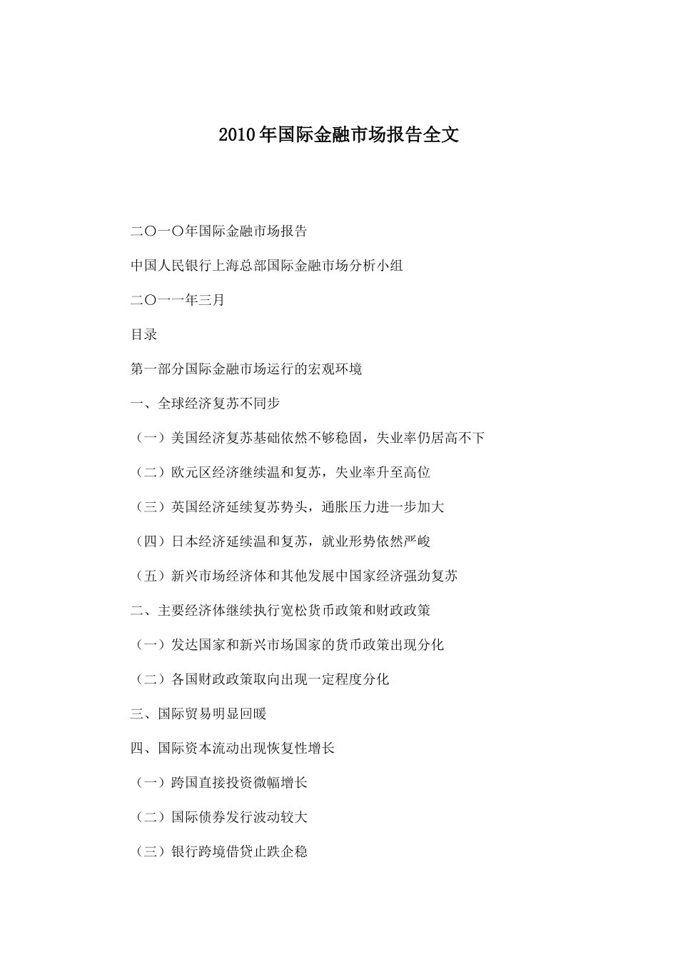 国际金融市场报告_第1页