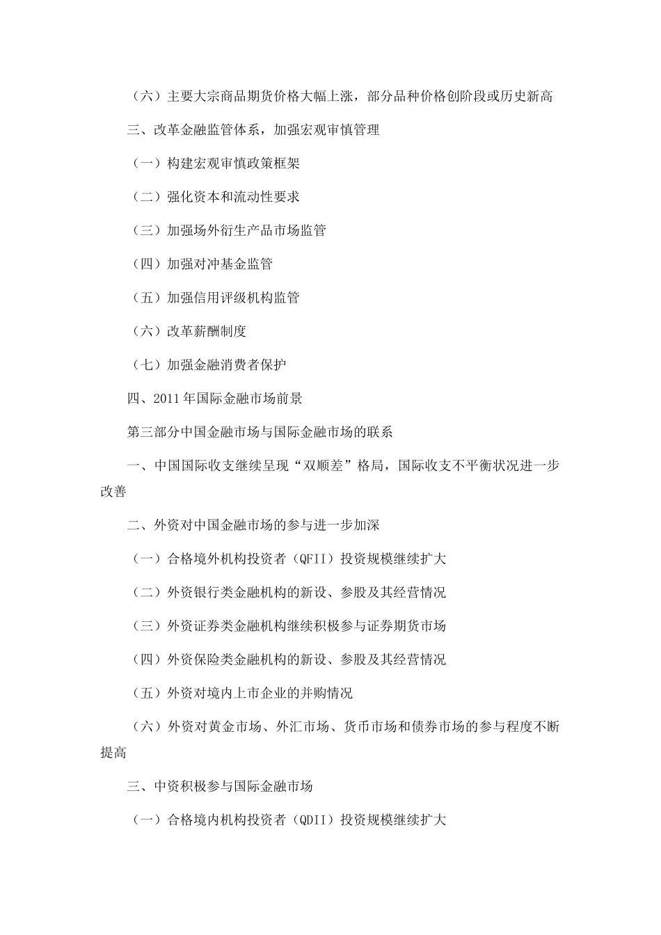 国际金融市场报告_第3页