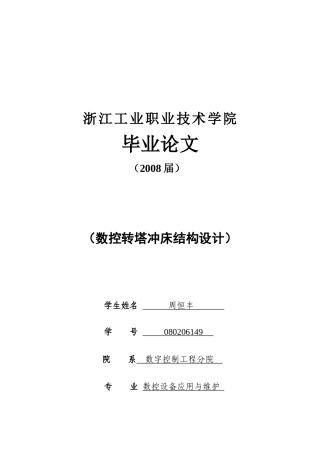 数控转塔冲床结构设计