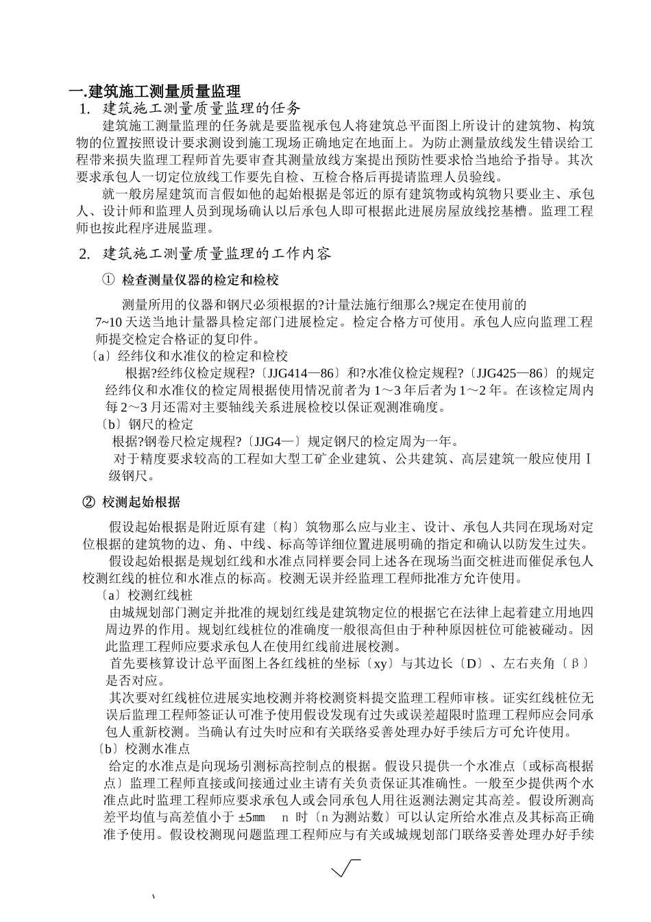 建筑安装工程质量监理_第2页