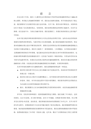 战略管理——机械工业出版社