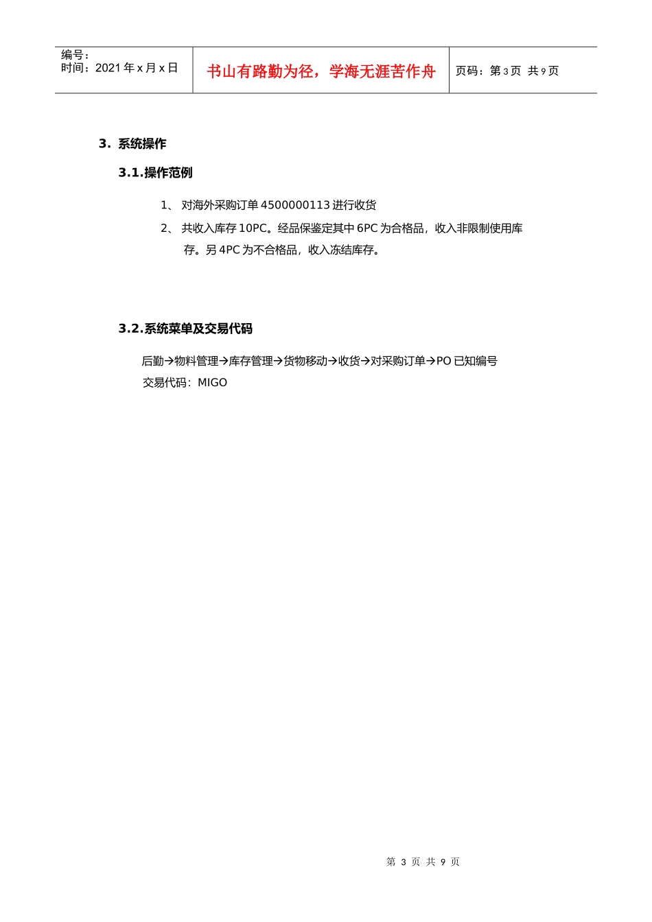 国外采购订单收货流程_第3页