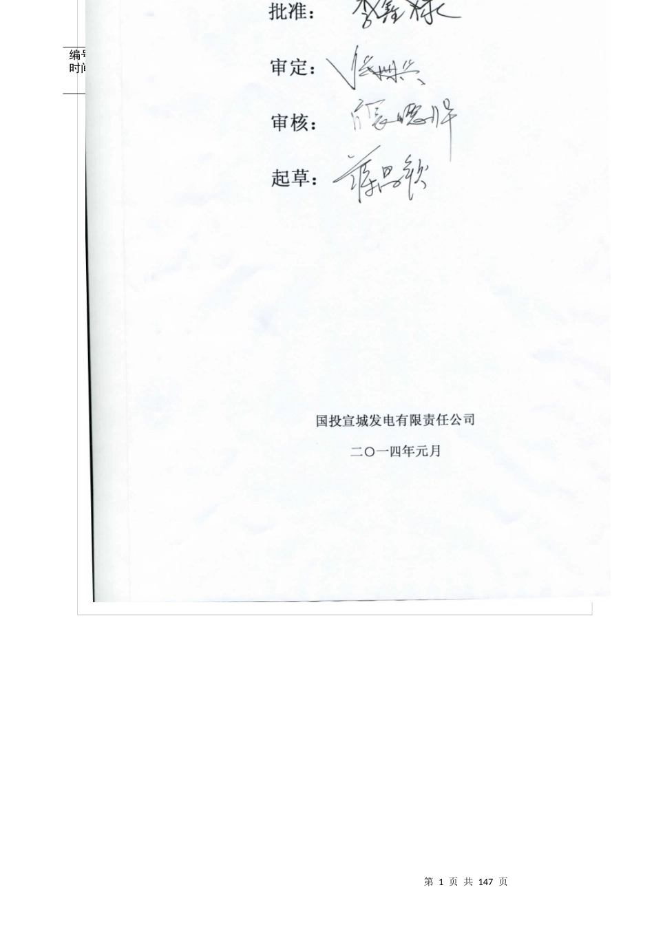 国投宣城电厂二期工程应急管理手册_第2页