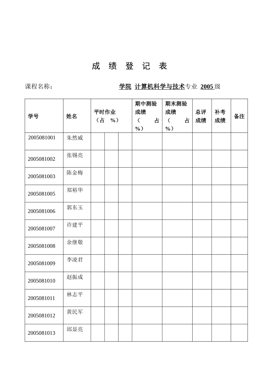 成绩登记表 - 广州中医药大学_第1页