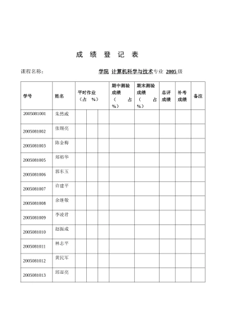成绩登记表 - 广州中医药大学