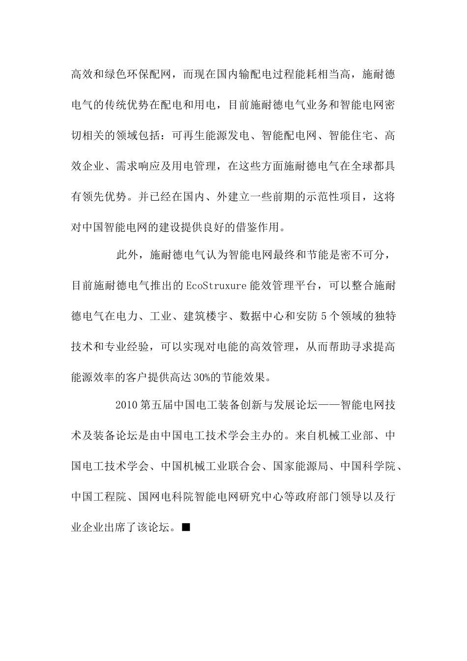 施耐德电气加快布局中国智能电网建设_第2页