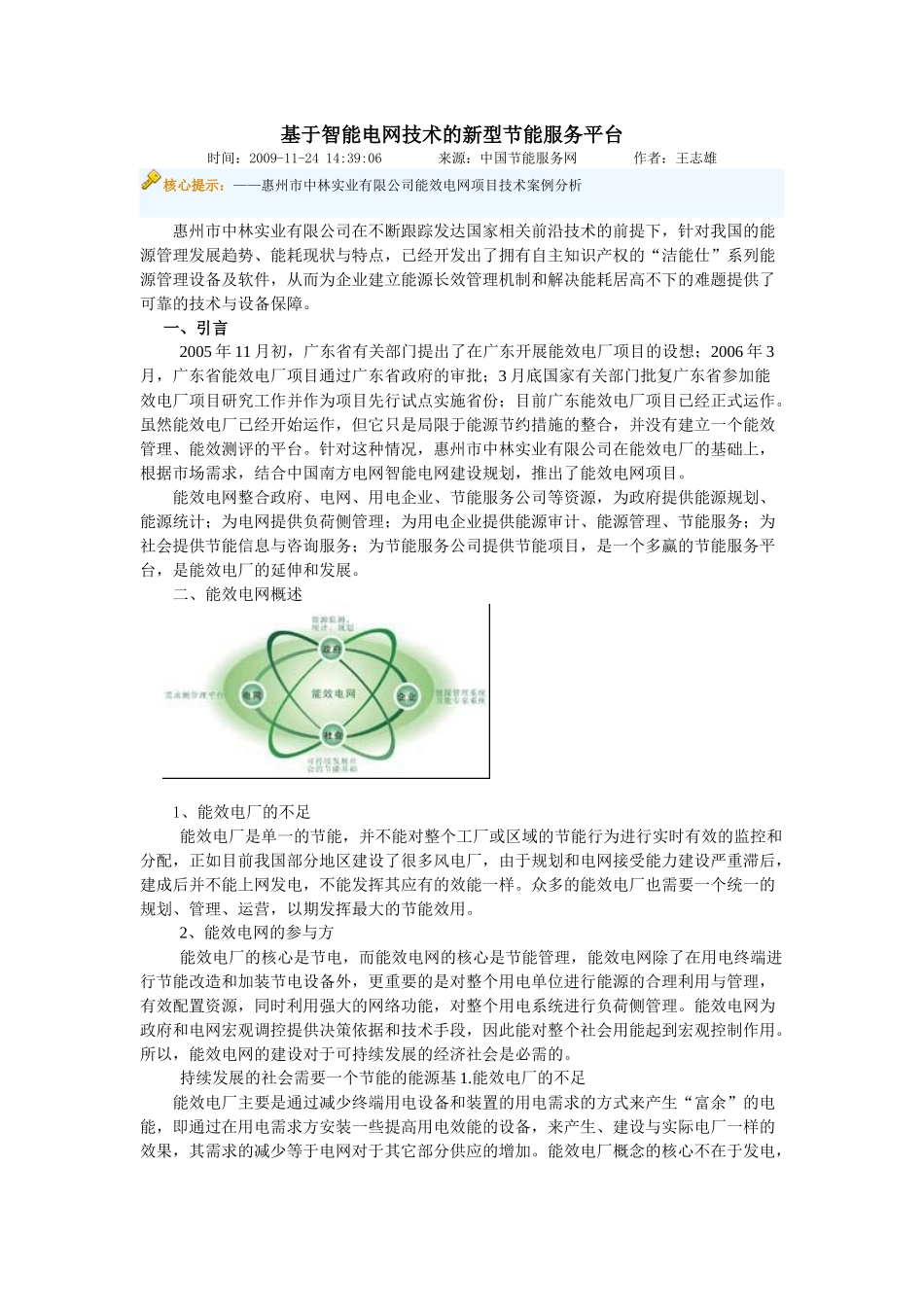 施耐德电气加快布局中国智能电网建设_第3页