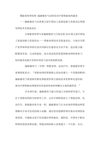 施耐德电气加快布局中国智能电网建设