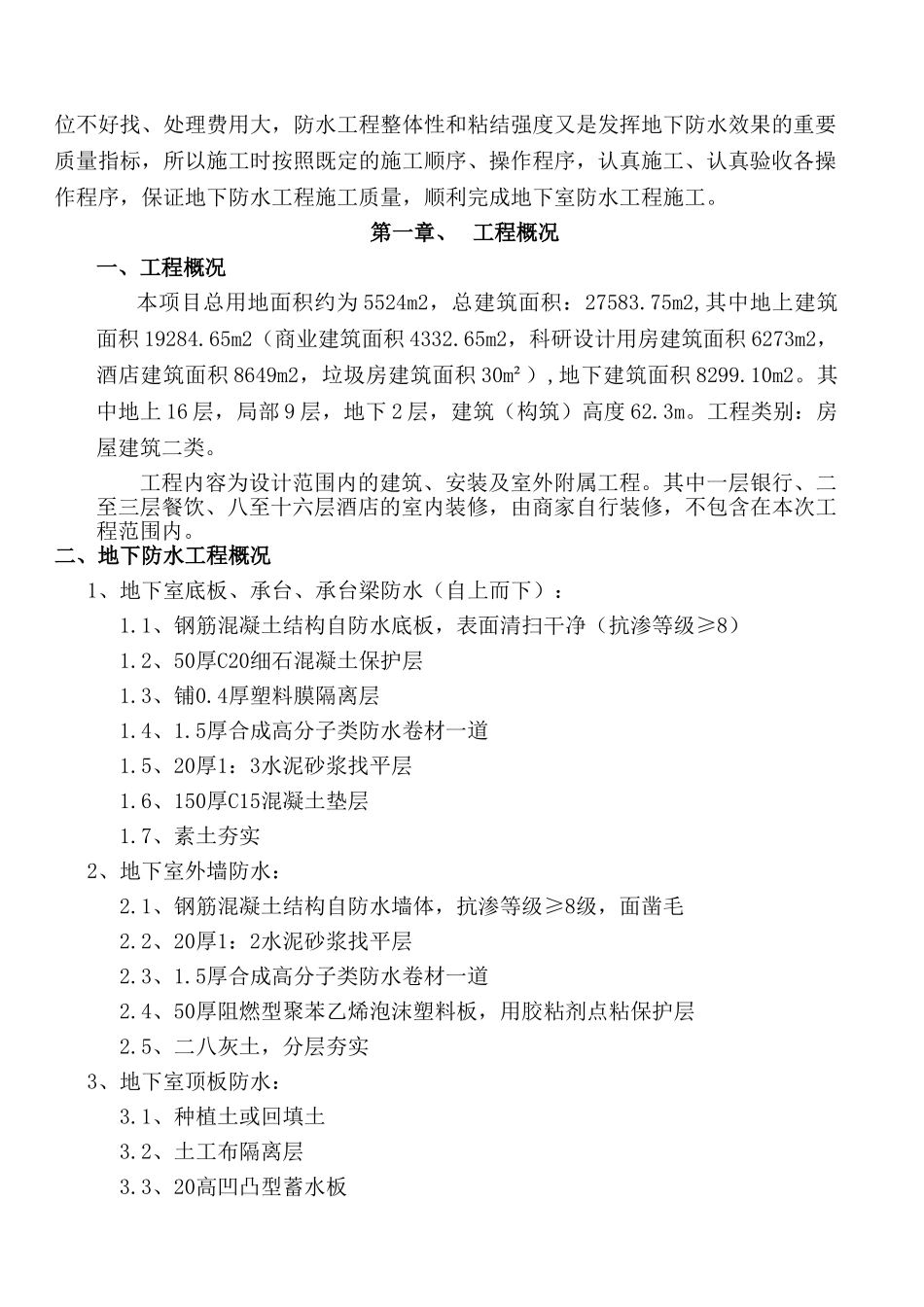 地下室防水施工方案(32页)_第3页