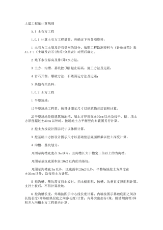 土建工程量计算规则(31页)