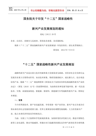 国家战略性新兴产业发展规划