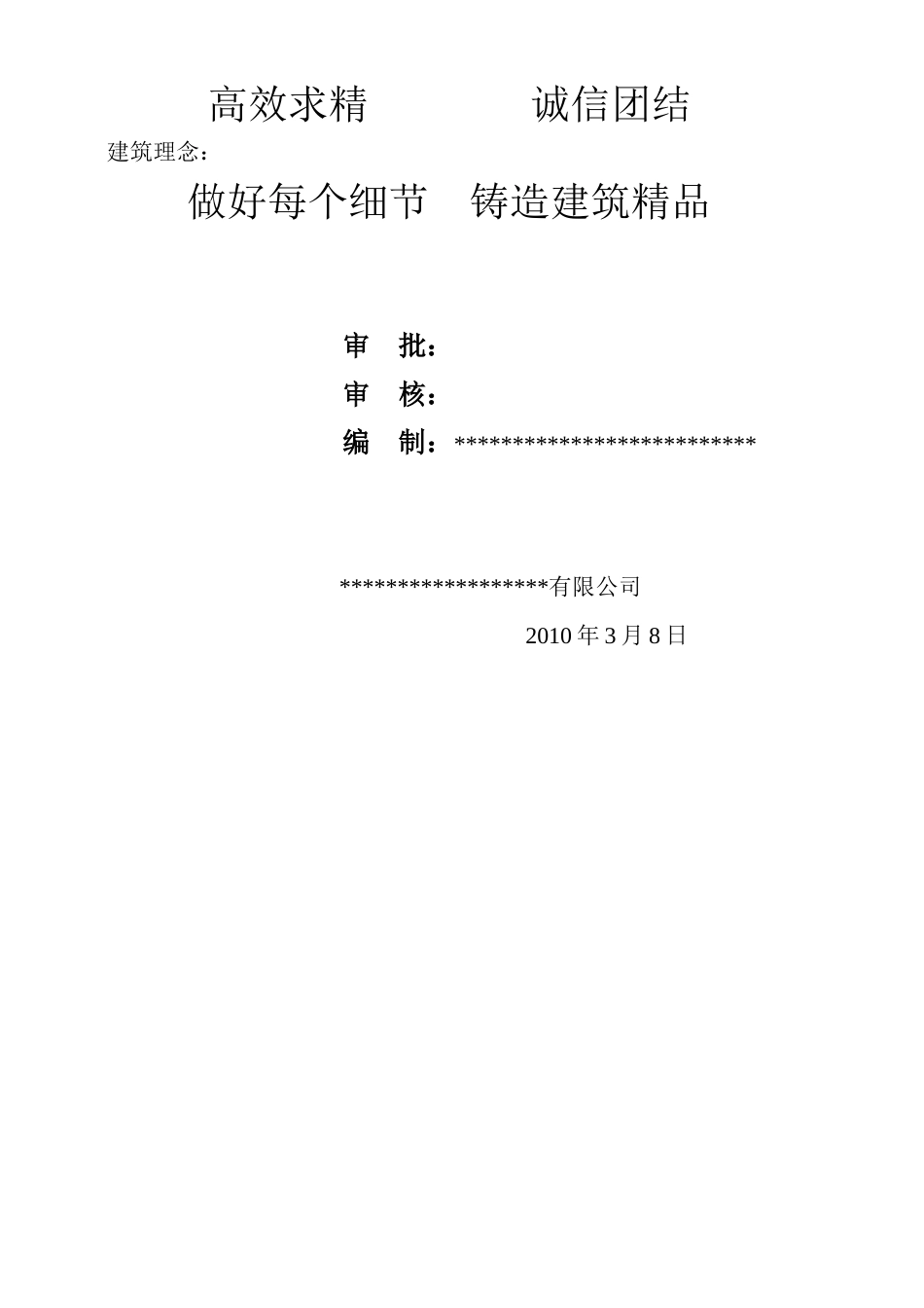 堤防工程施工组织设计方案_第2页