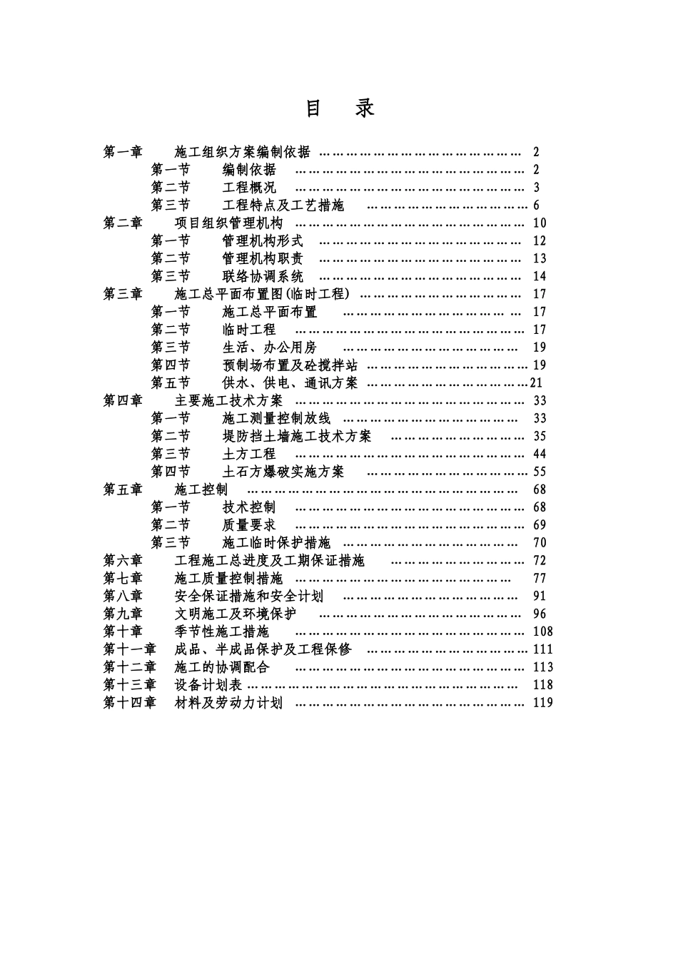 堤防工程施工组织设计方案_第3页