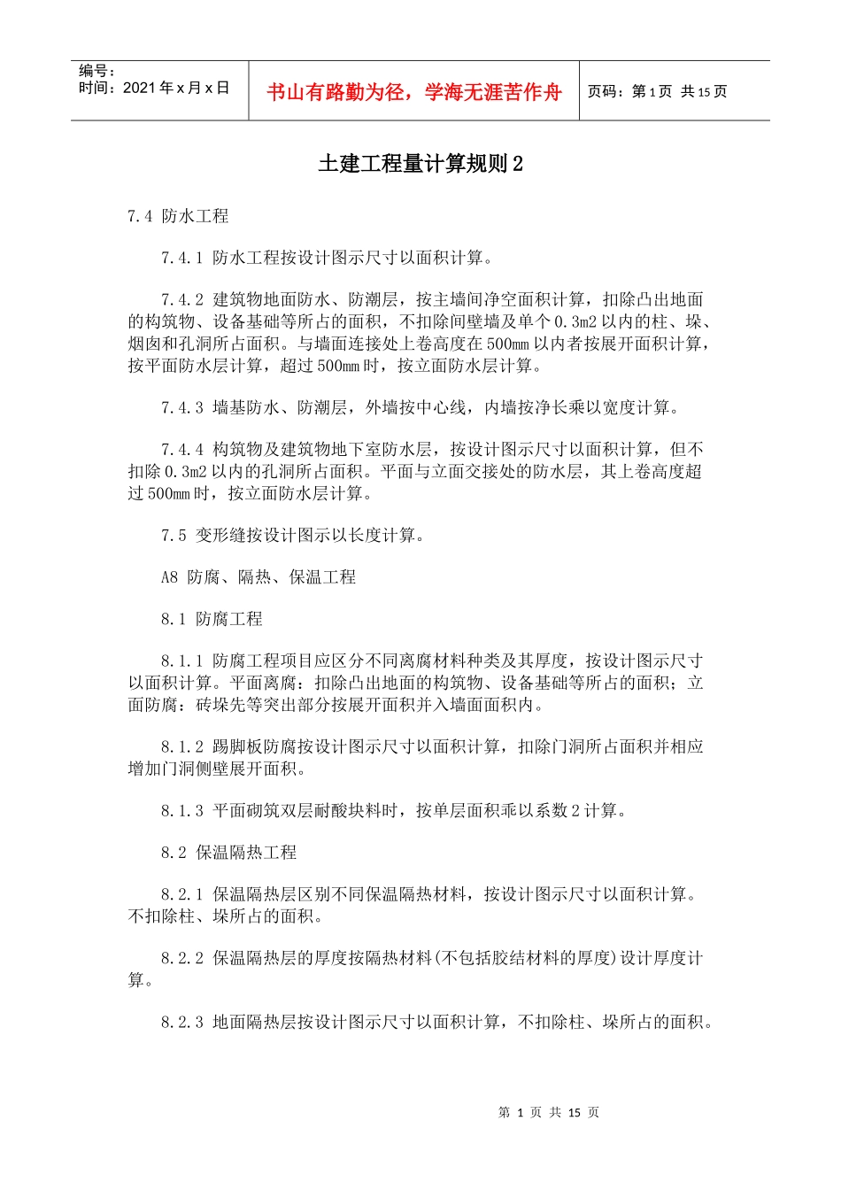 土建工程量计算规则2_第1页