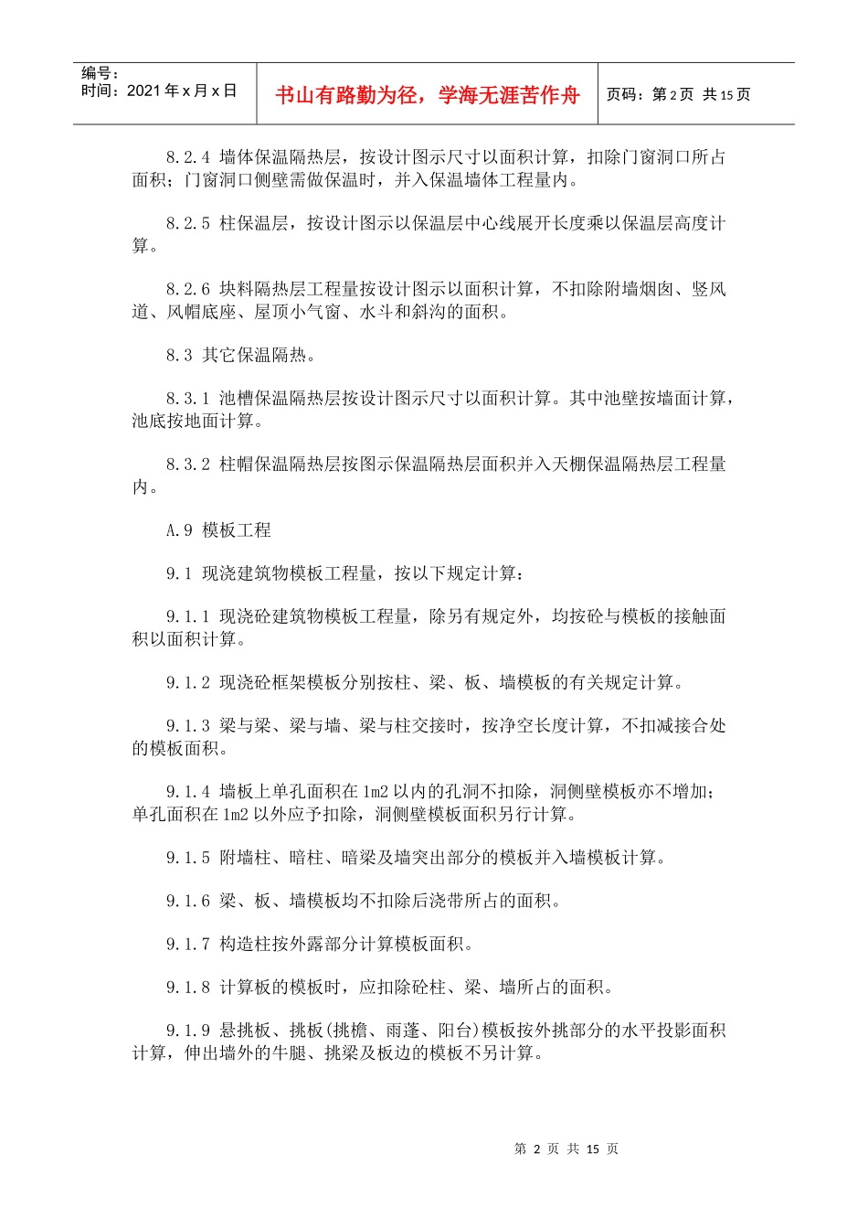 土建工程量计算规则2_第2页