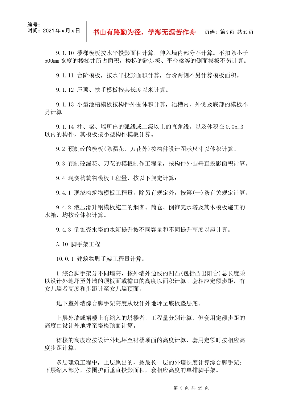 土建工程量计算规则2_第3页