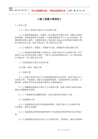 土建工程量计算规则2