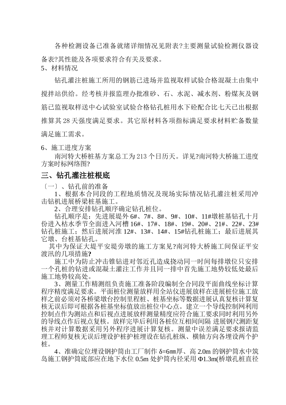 特大桥钻孔桩技术交底ccc_第3页