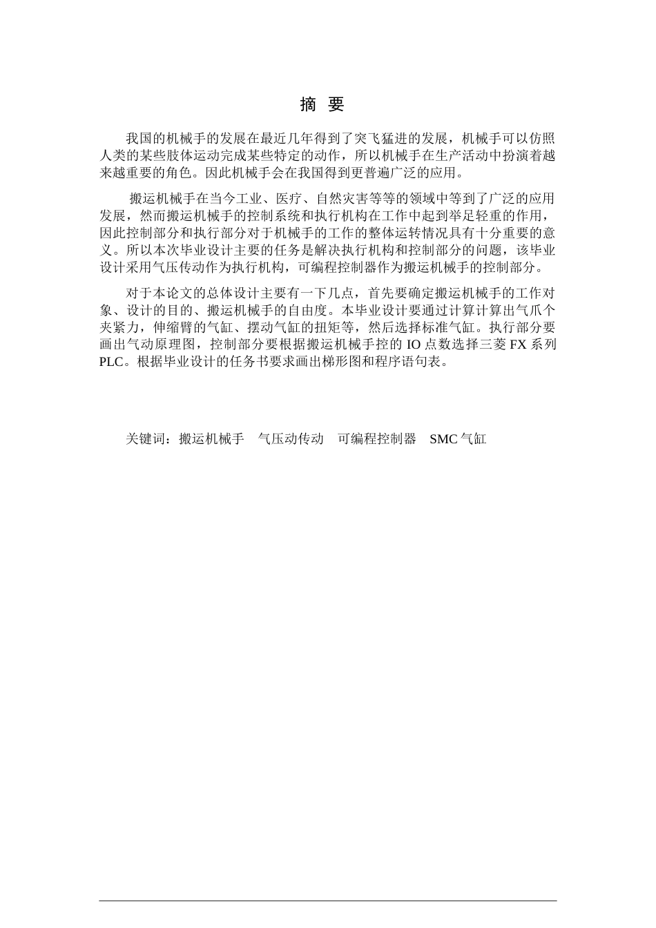 搬运机械手及其控制系统_第3页