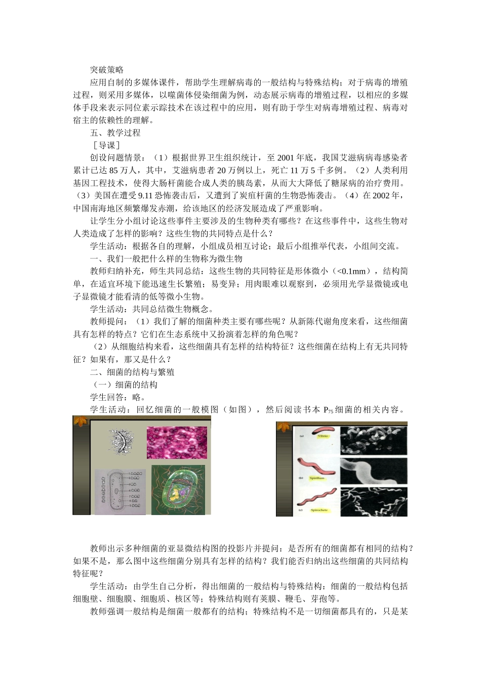 微生物的群落说课稿_第2页