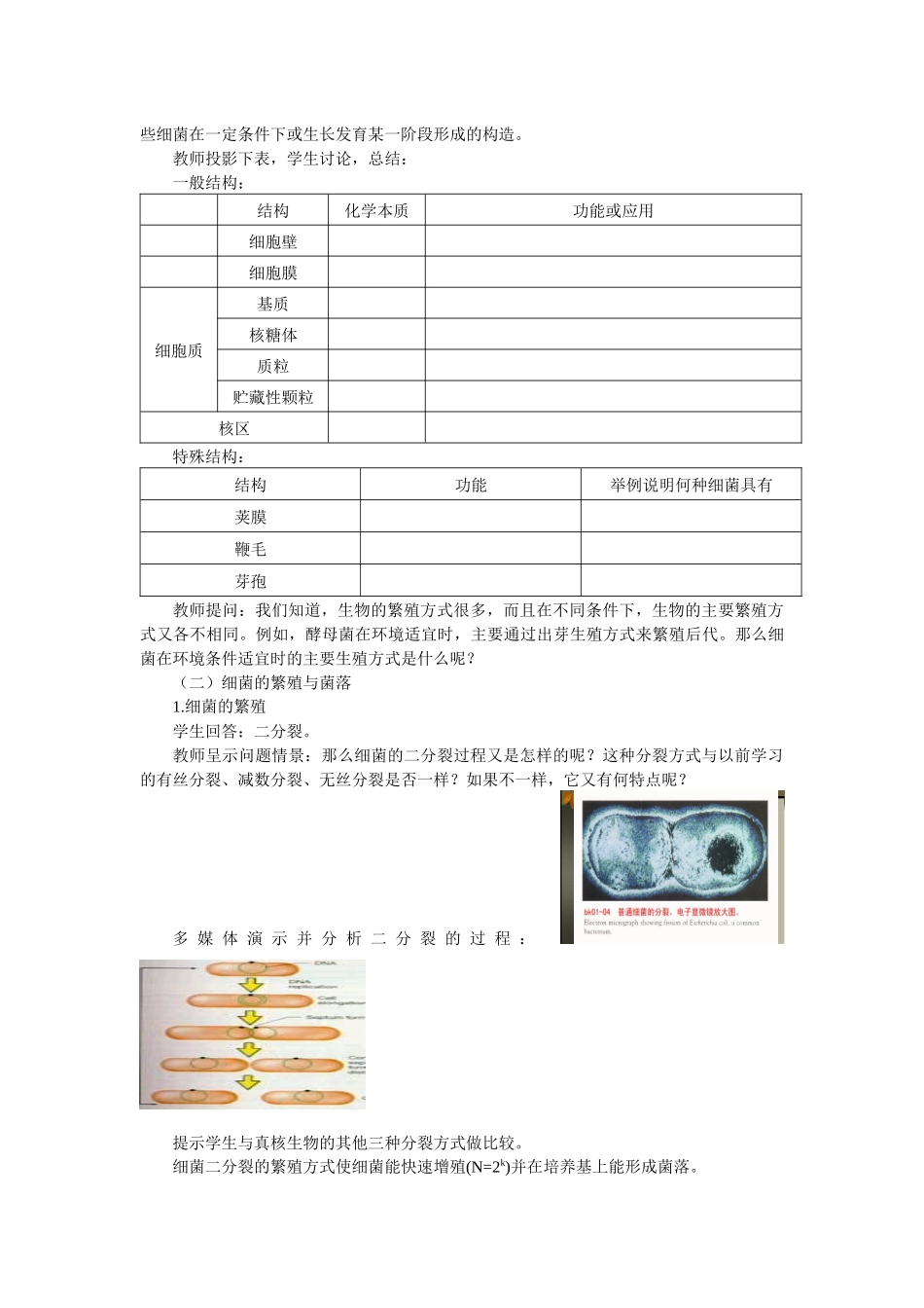 微生物的群落说课稿_第3页