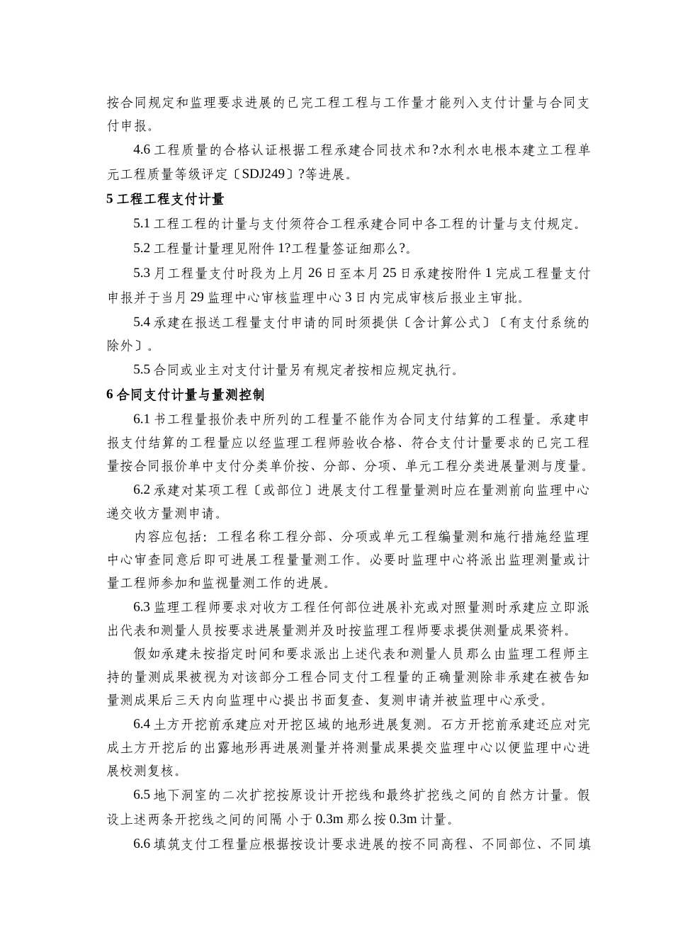 合同商务管理监理工作实施细则_第2页