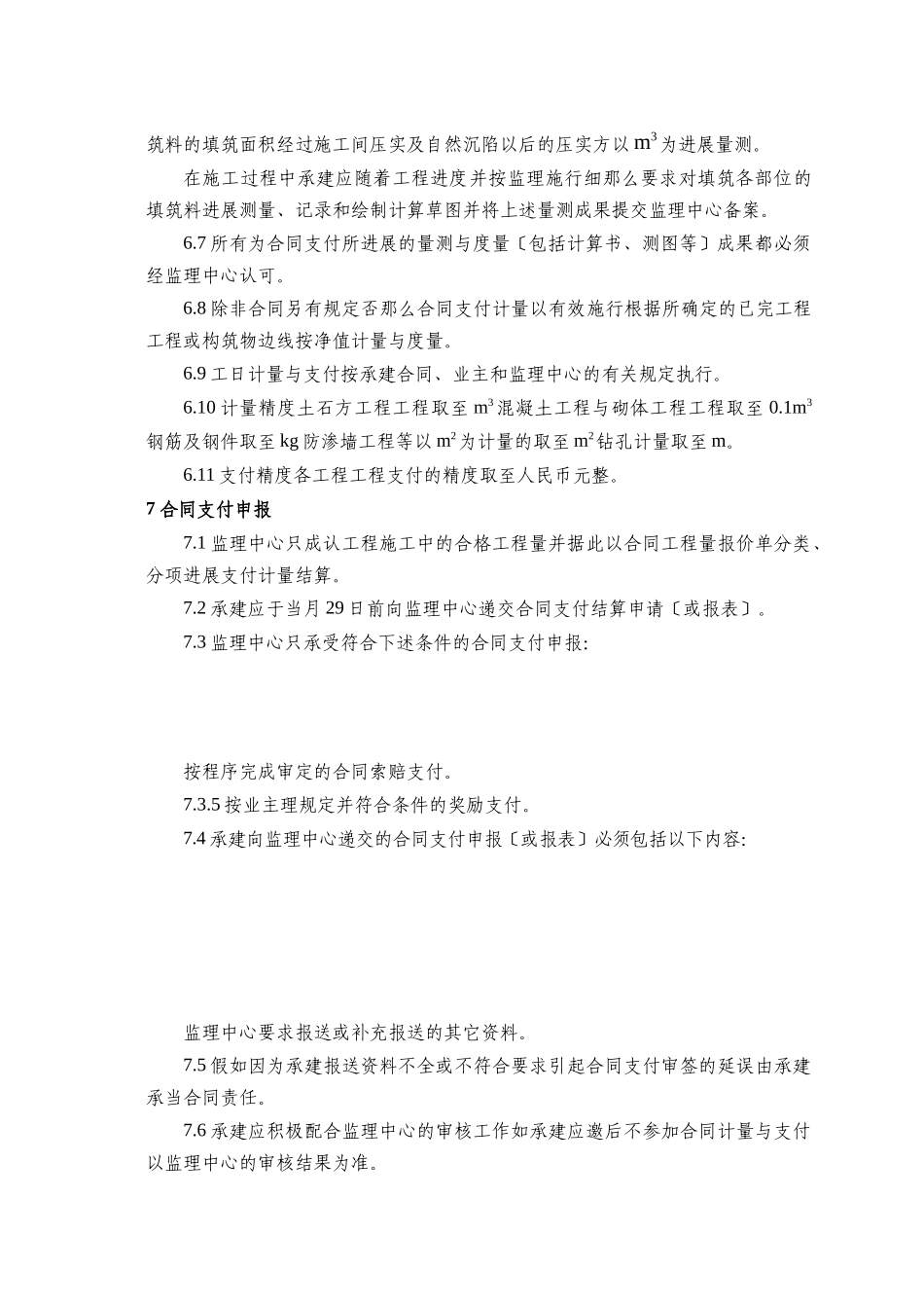 合同商务管理监理工作实施细则_第3页