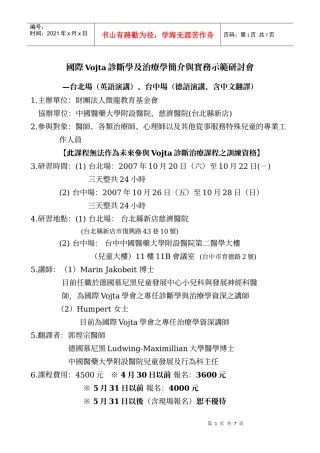 国际Vojta诊断学及治疗学简介与实务示范研讨会