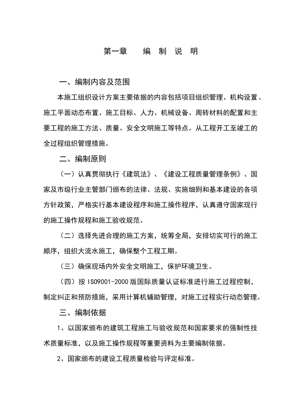 工业园区标准厂房施工组织设计课程_第1页