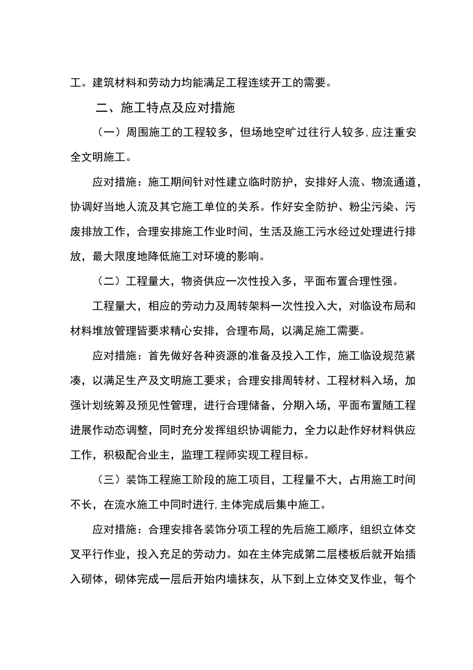 工业园区标准厂房施工组织设计课程_第3页