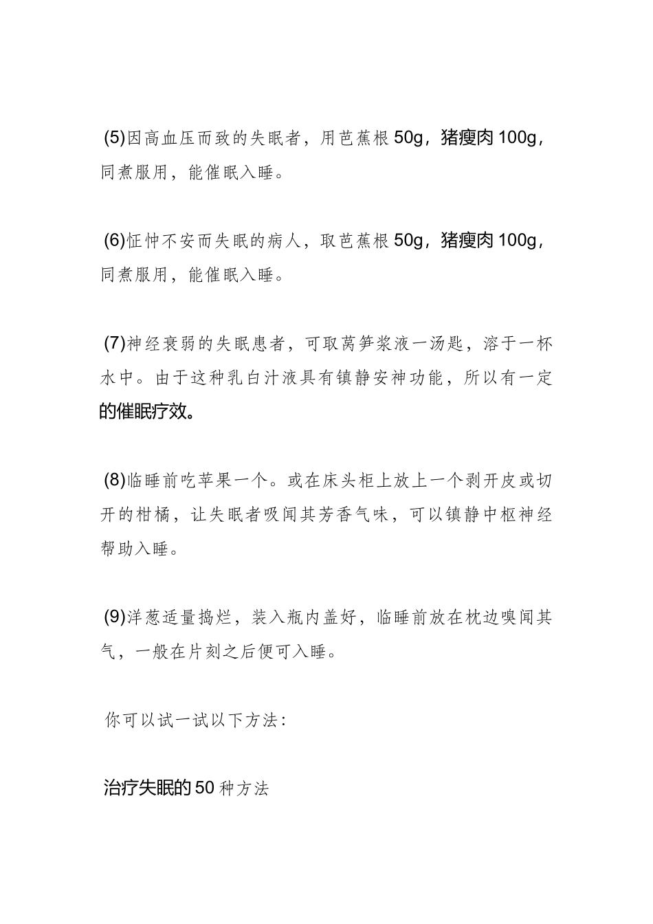 失眠的饮食疗治方法_第2页