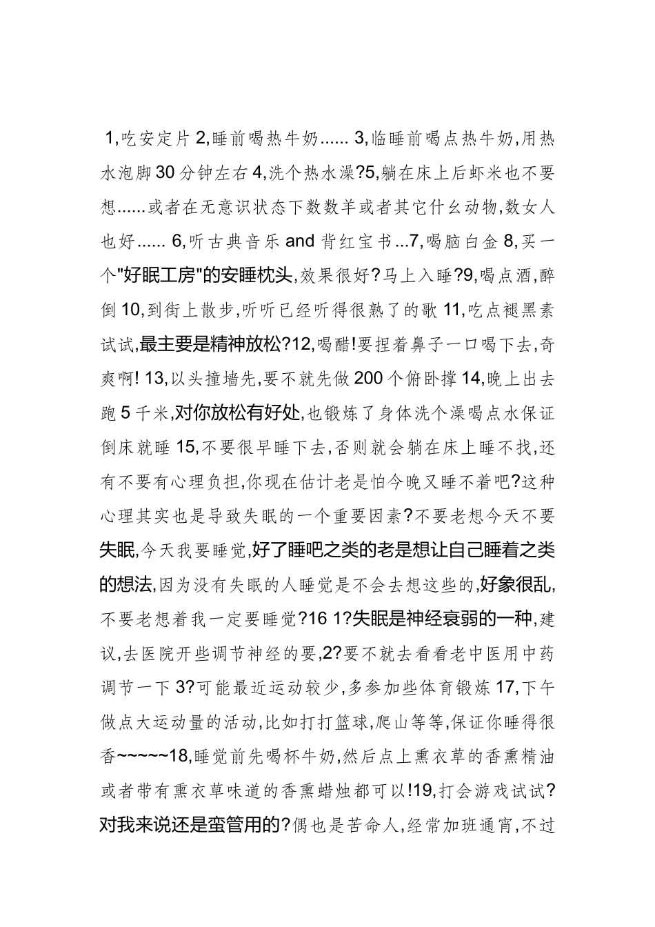 失眠的饮食疗治方法_第3页