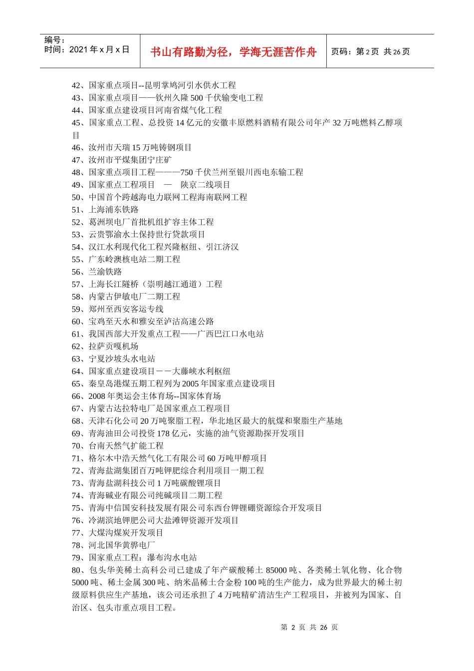 国家重点工程_第2页