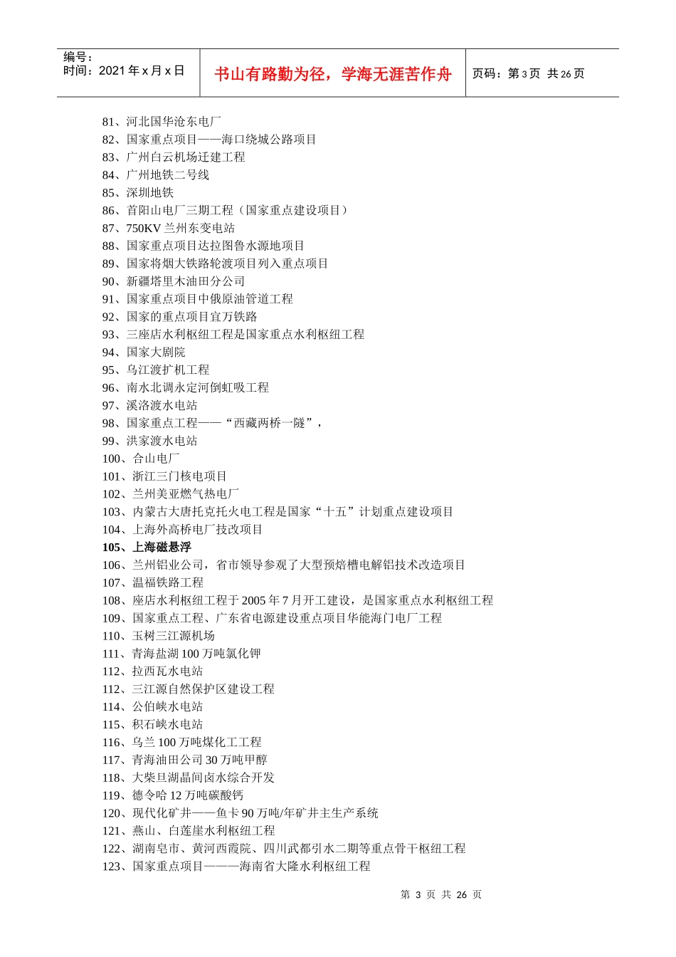 国家重点工程_第3页