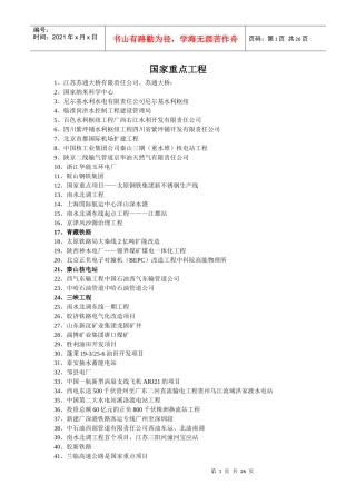 国家重点工程