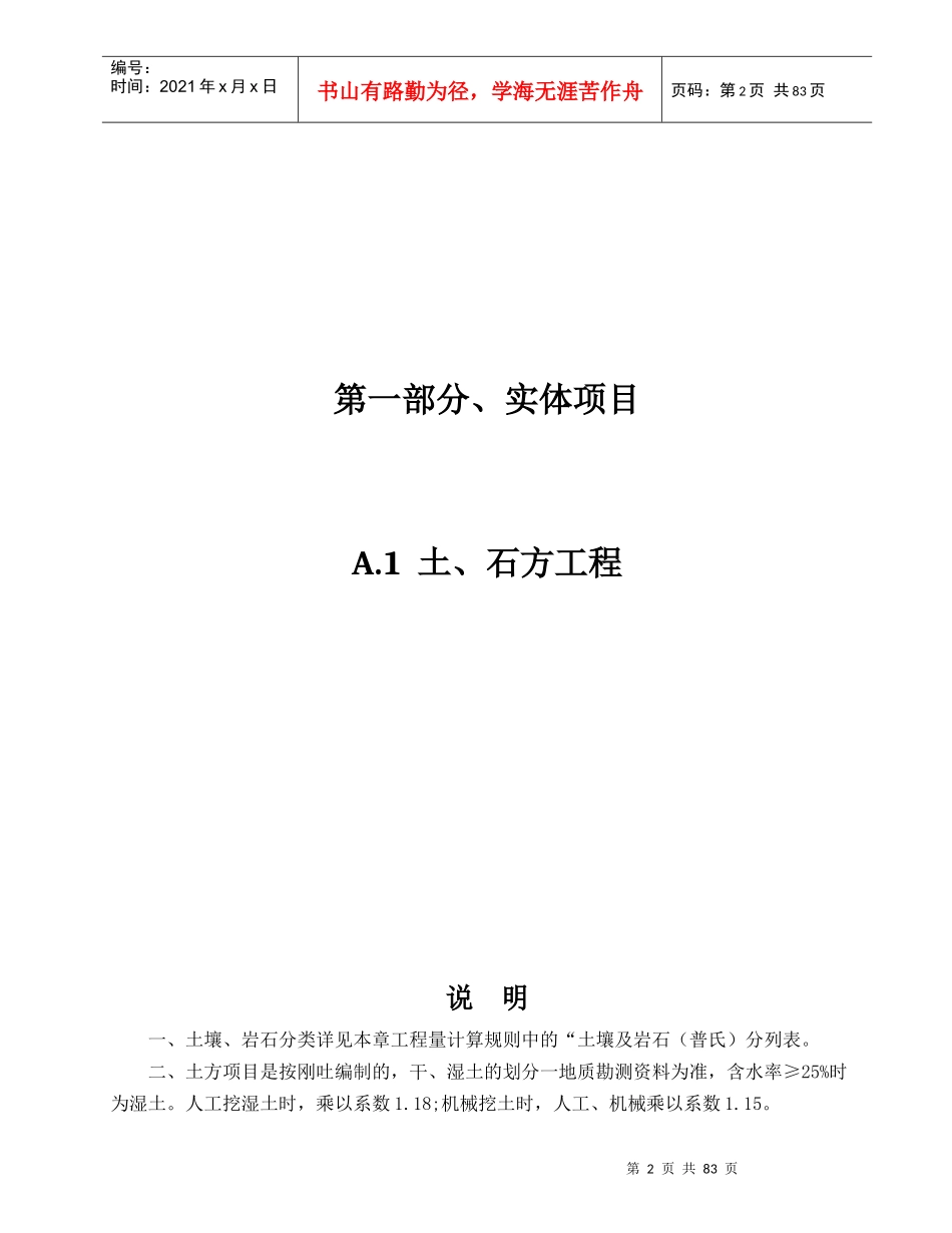 土建工程定额说明及计算规则_第2页