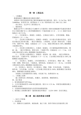 崔木煤矿副立井井架桩基施工组织计划