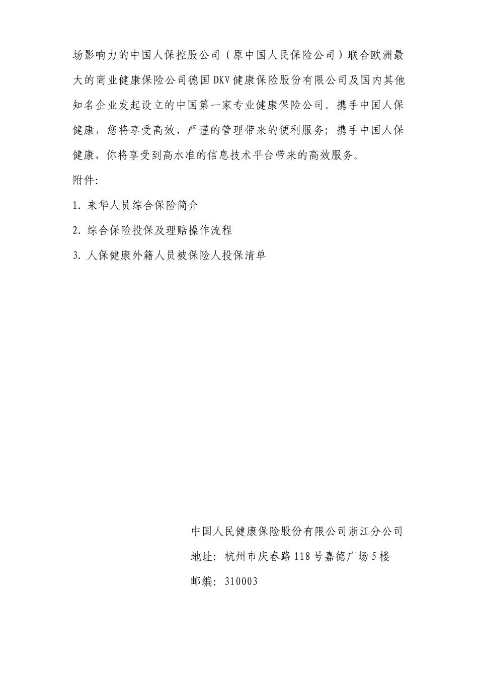 外籍专家综合医疗保障计划-中国人民健康保险股份有限_第2页