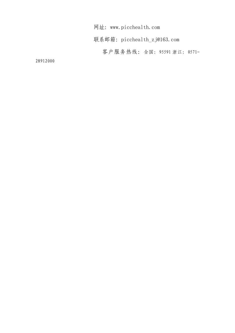 外籍专家综合医疗保障计划-中国人民健康保险股份有限_第3页