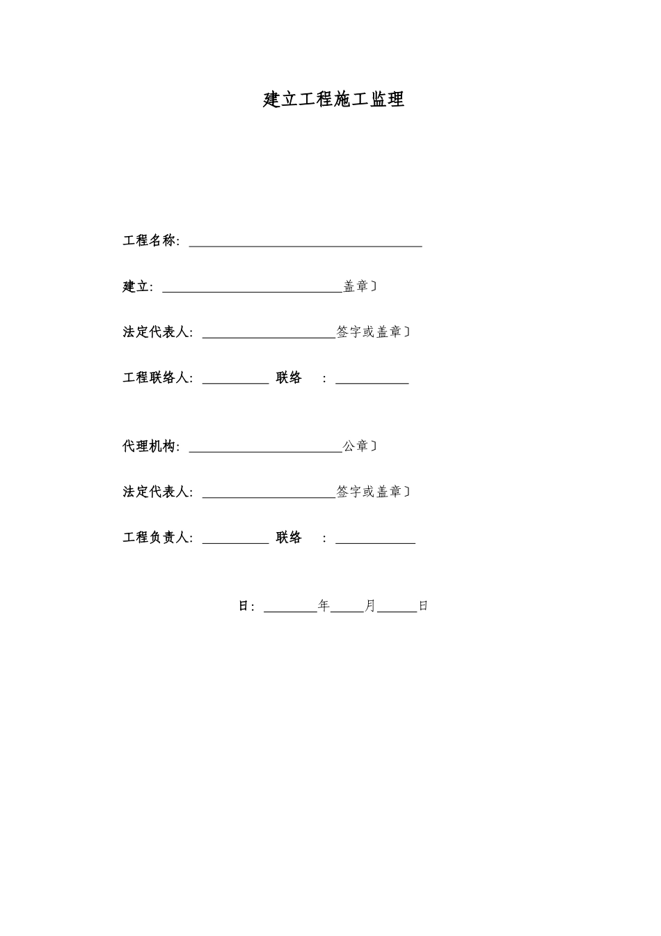 新疆建设工程施工监理招标文件_第1页