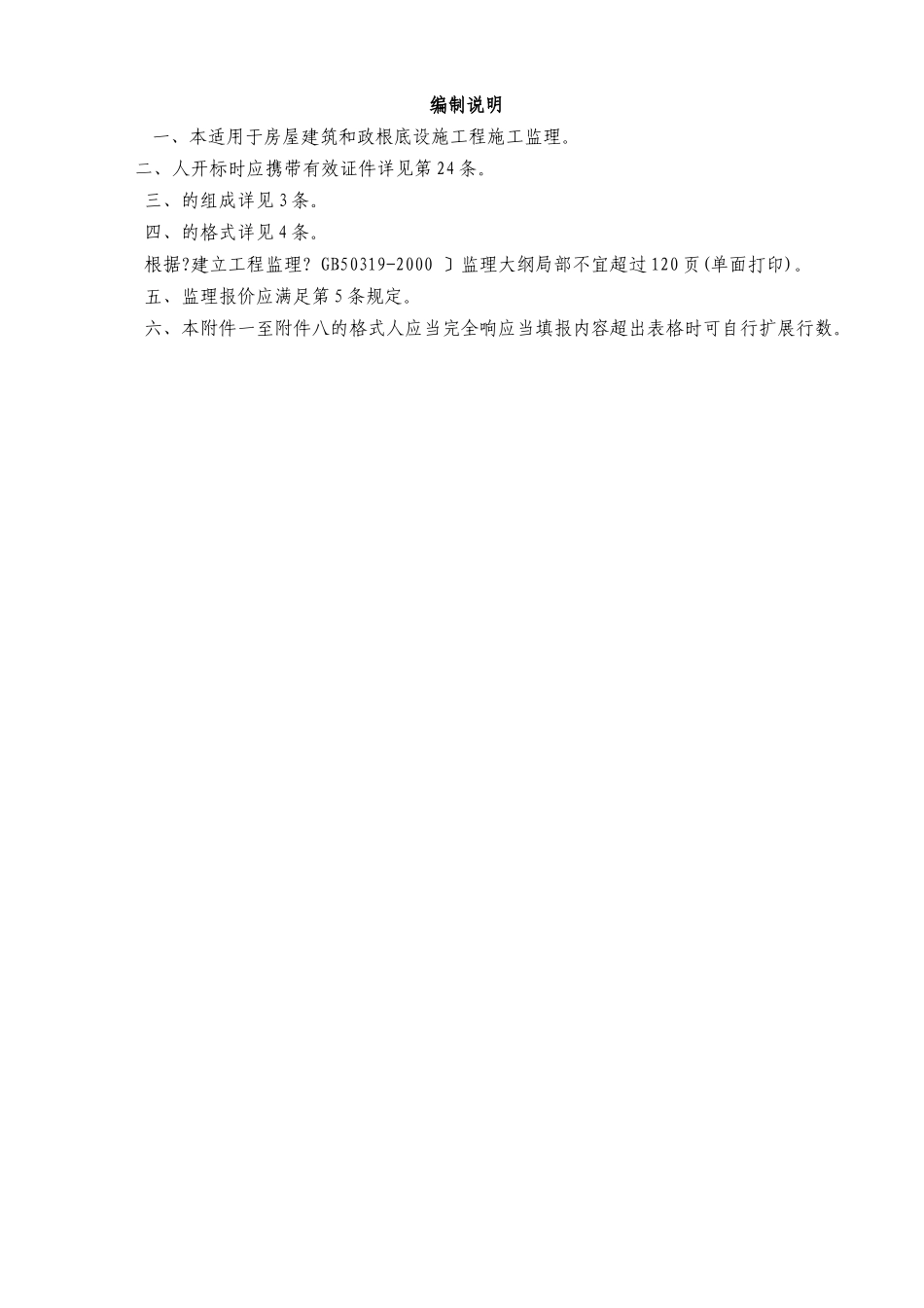 新疆建设工程施工监理招标文件_第2页