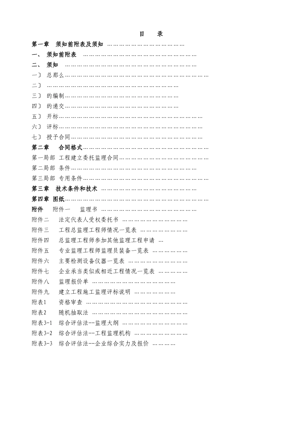 新疆建设工程施工监理招标文件_第3页