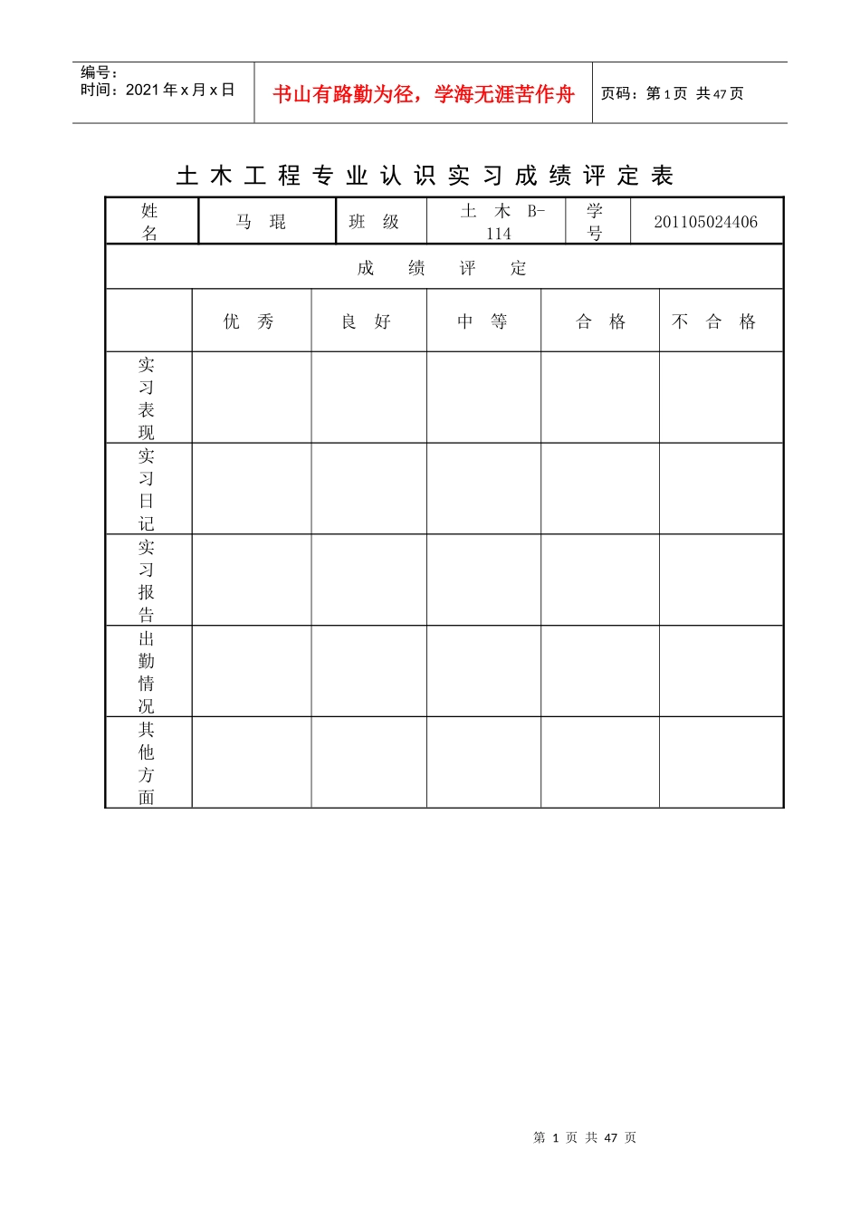 土木工程认识实习日记报告_第2页