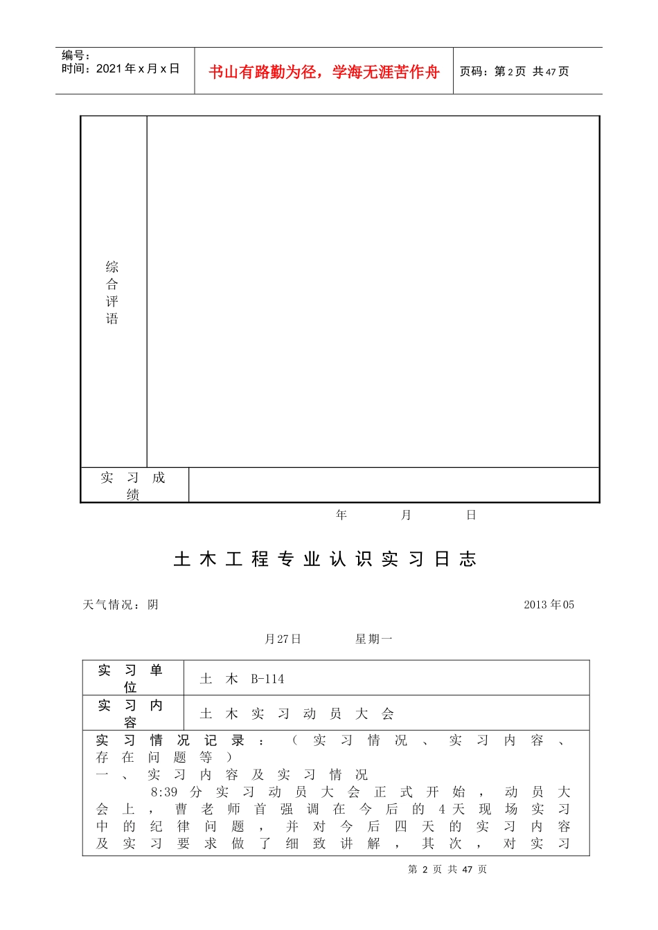 土木工程认识实习日记报告_第3页