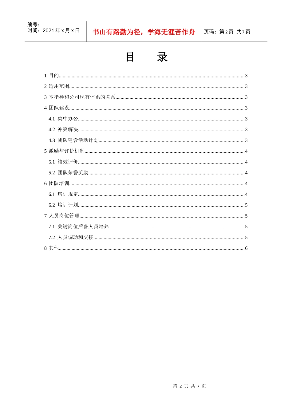 团队建设指导模板(样例_第2页