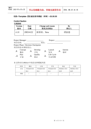 团队建设指导模板(样例