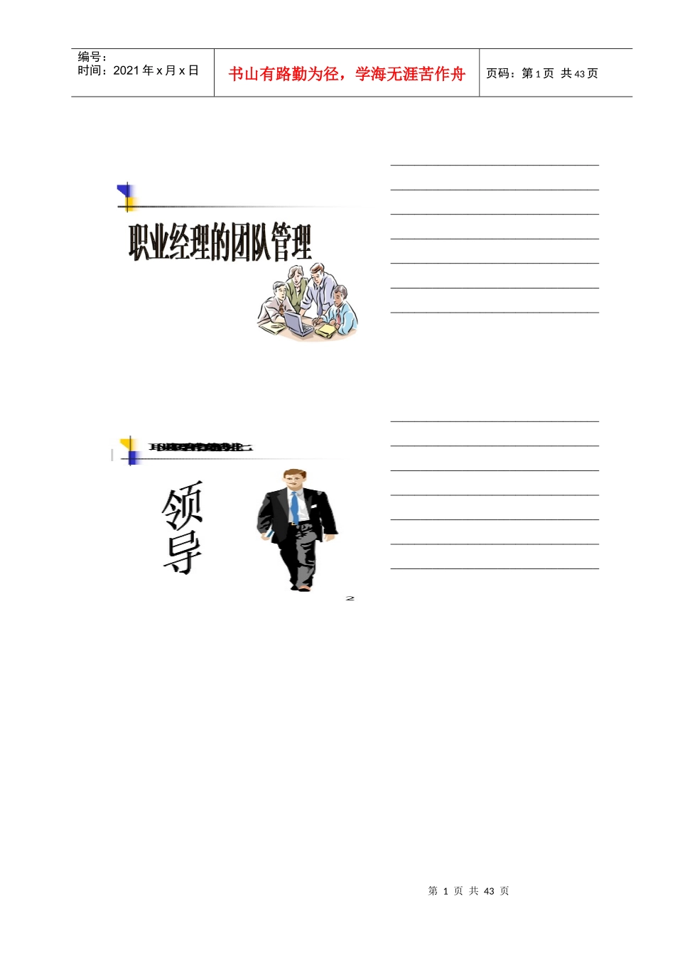 团队管理能力训练讲义_第1页