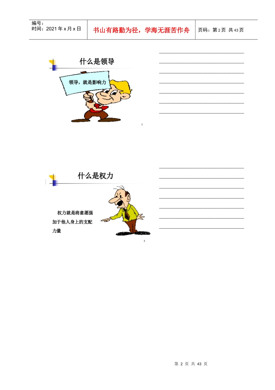 团队管理能力训练讲义_第2页