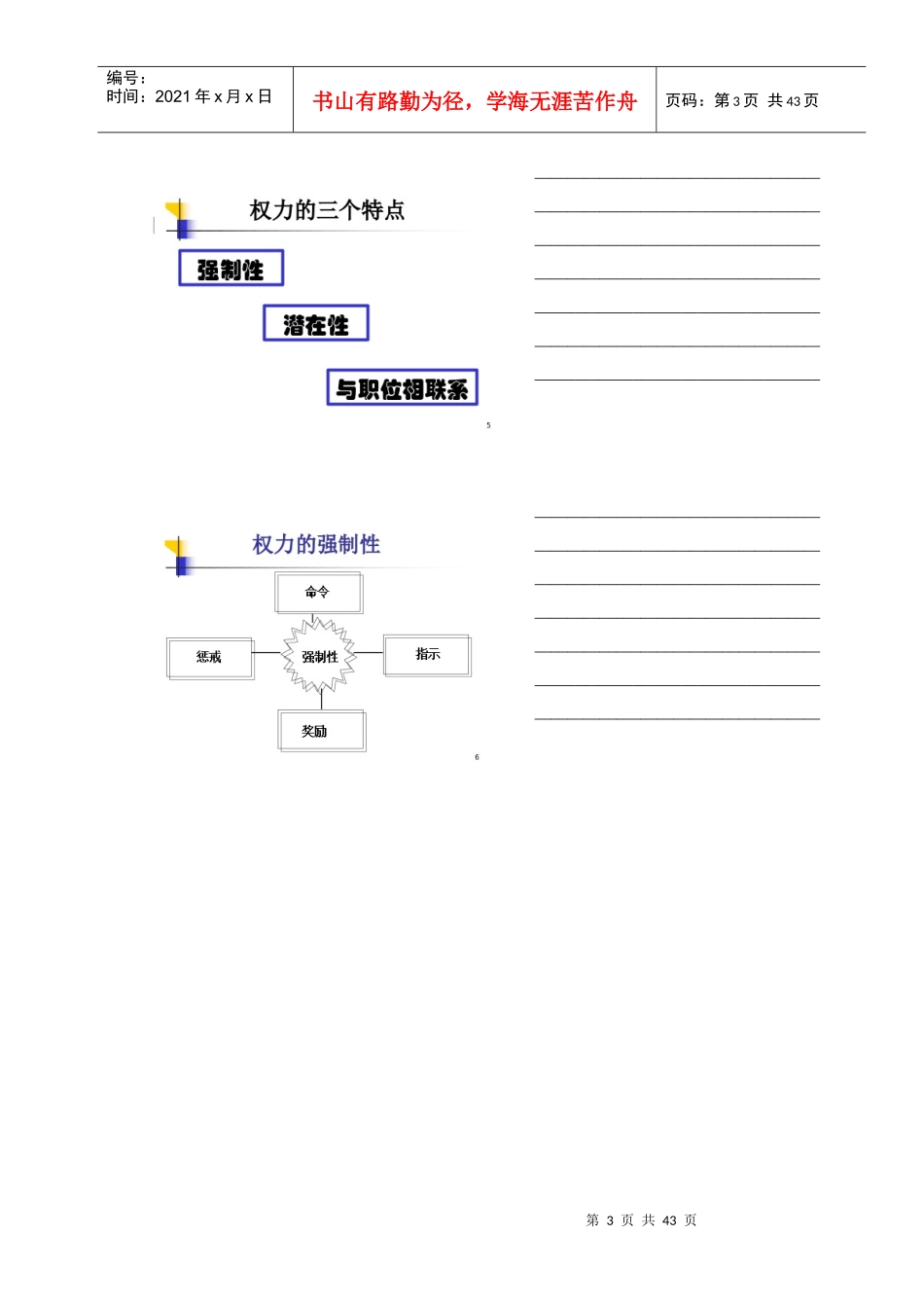团队管理能力训练讲义_第3页