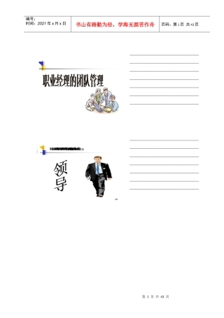 团队管理能力训练讲义